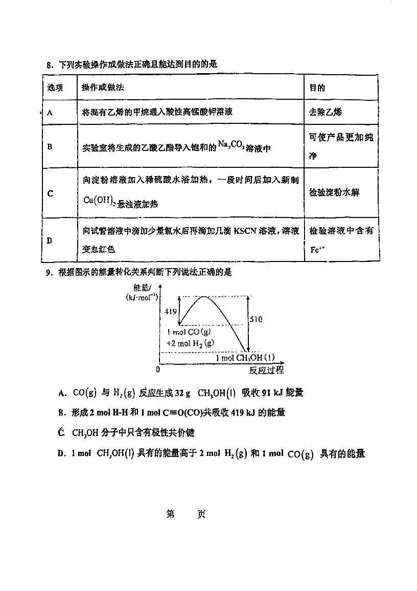 2025年天津红桥区高一期末试卷——化学【含答案】第3页