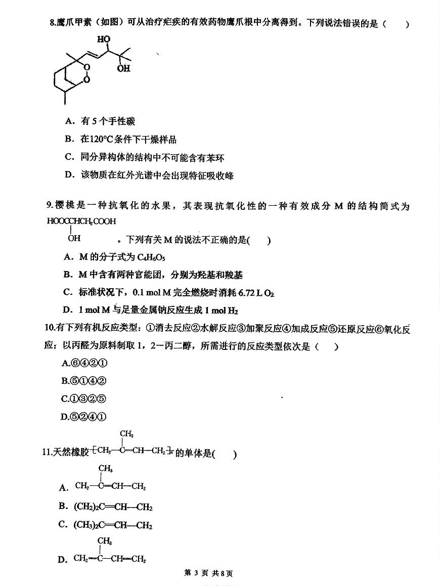 福建省福州第一中学2024-2025学年高二下学期7月期末考试化学试题（PDF版附答案）第3页