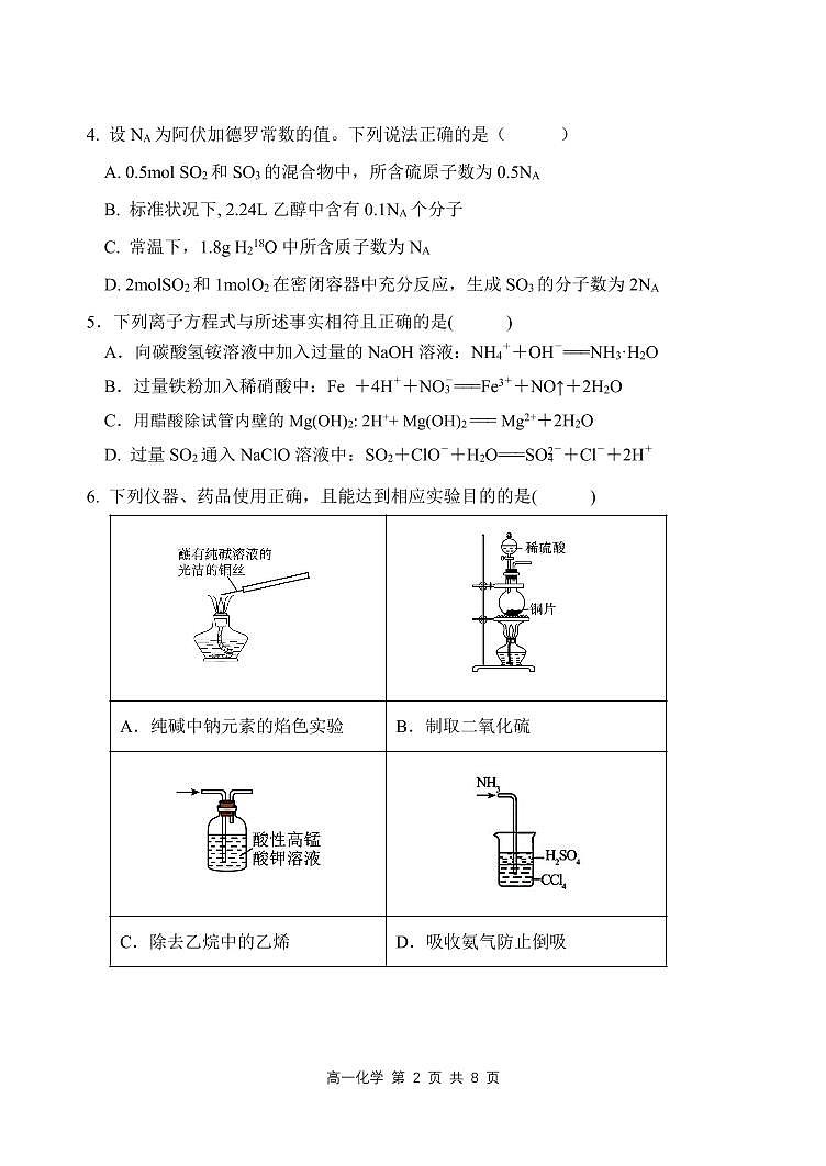 福建省福州市（八县市）协作校2024-2025学年高一下学期期末考试化学试题（PDF版附答案）第2页