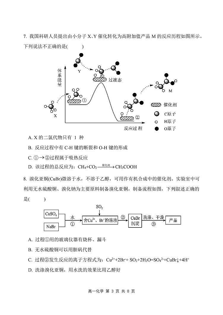 福建省福州市（八县市）协作校2024-2025学年高一下学期期末考试化学试题（PDF版附答案）第3页