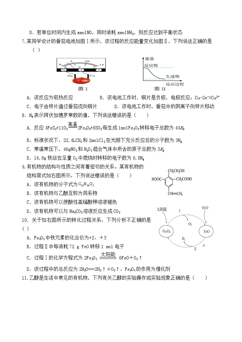 福建省福州市福九联盟2024-2025学年高一下学期7月期末考试化学试题（Word版附答案）第2页