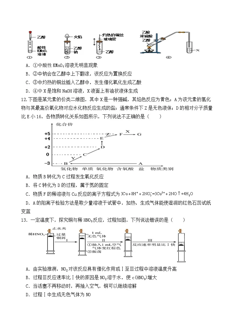 福建省福州市福九联盟2024-2025学年高一下学期7月期末考试化学试题（Word版附答案）第3页