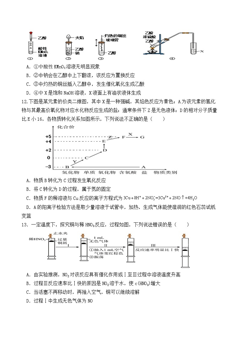 福建省福州市福九联盟2024-2025学年高一下学期7月期末考试化学试题（Word版附答案）第3页
