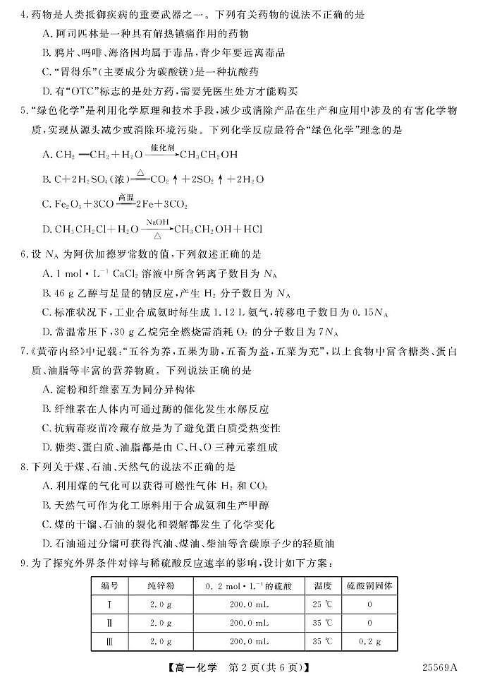 甘肃省多校2024-2025学年高一下学期期末考试化学试题（PDF版附解析）第2页