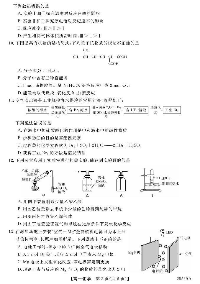 甘肃省多校2024-2025学年高一下学期期末考试化学试题（PDF版附解析）第3页