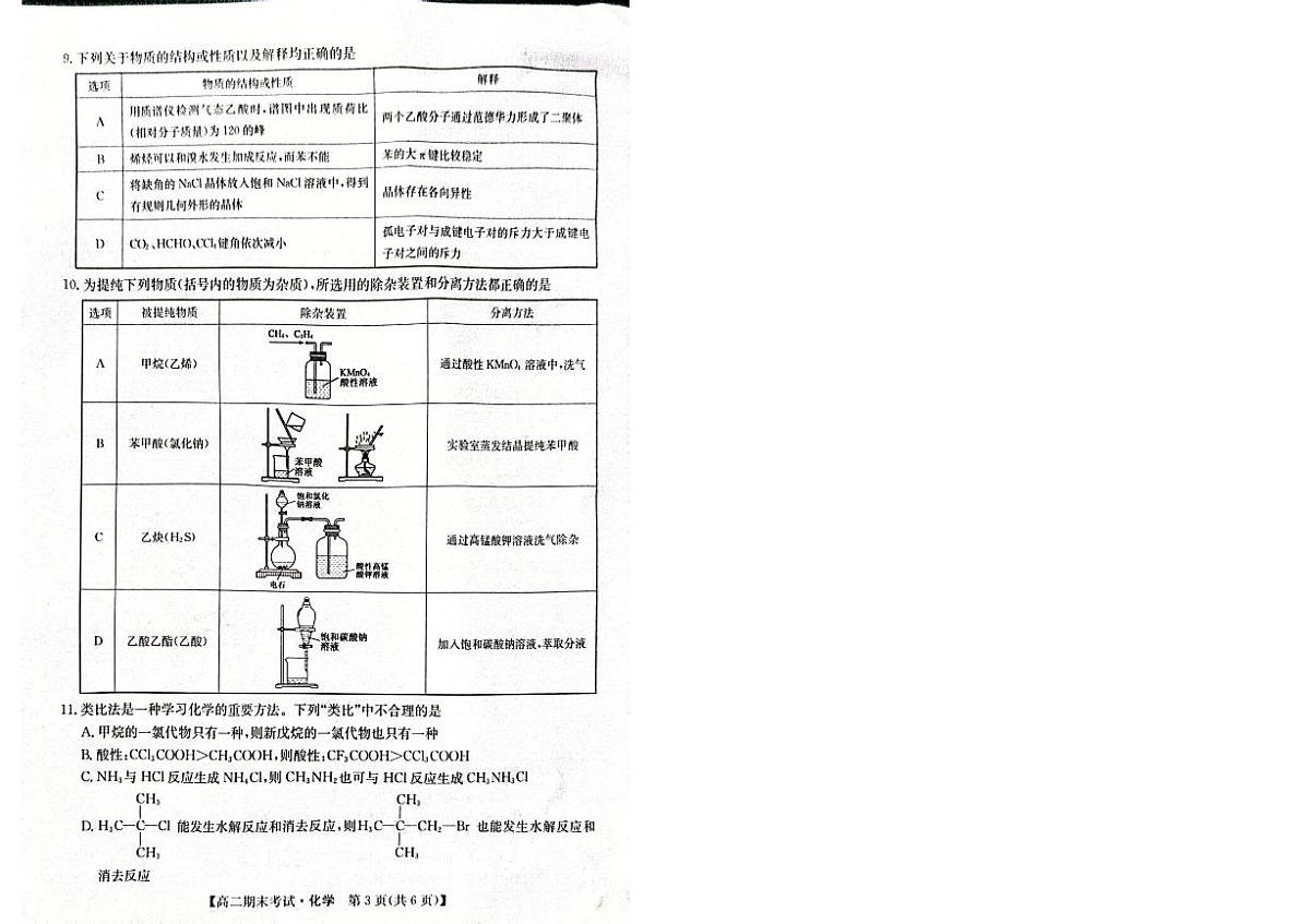 甘肃省酒泉市2024-2025学年高二下学期期末考试化学试题（PDF版附答案）第2页
