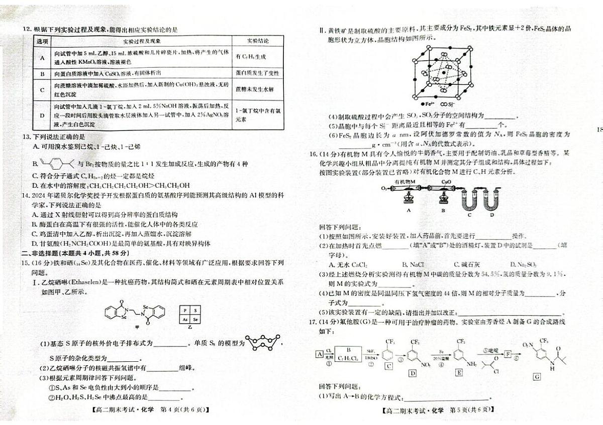 甘肃省酒泉市2024-2025学年高二下学期期末考试化学试题（PDF版附答案）第3页