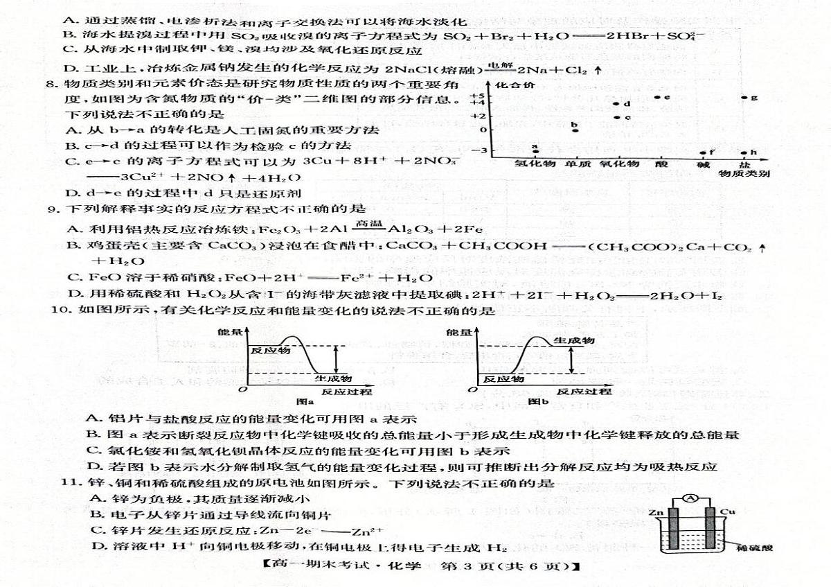 甘肃省酒泉市普通高中2024-2025学年高一下学期期末考试化学试题（PDF版附答案）第2页