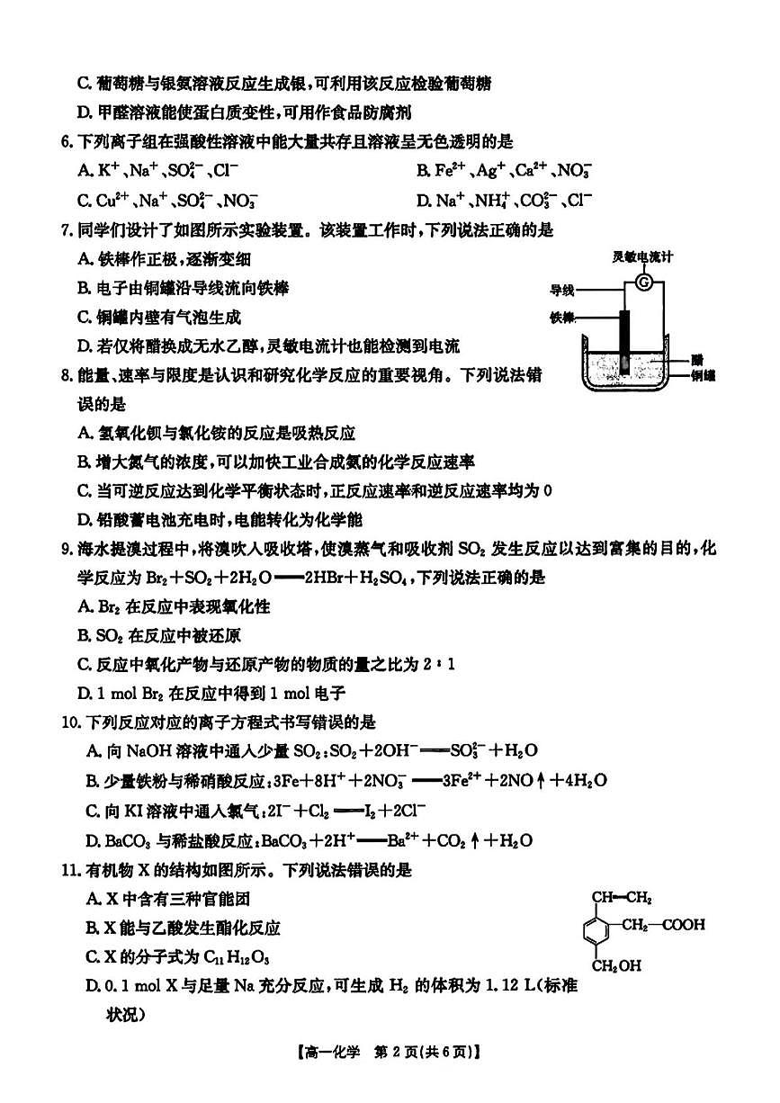 甘肃省天水市2024-2025学年高一下学期期末考试化学试题（PDF版附答案）第2页