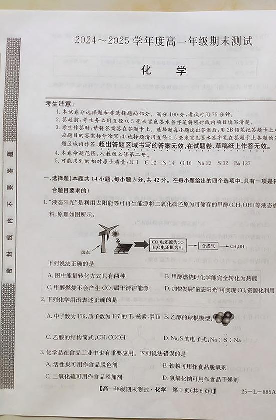 河北省廊坊市2024-2025学年高一下学期期末考试化学试题（PDF版附解析）第1页