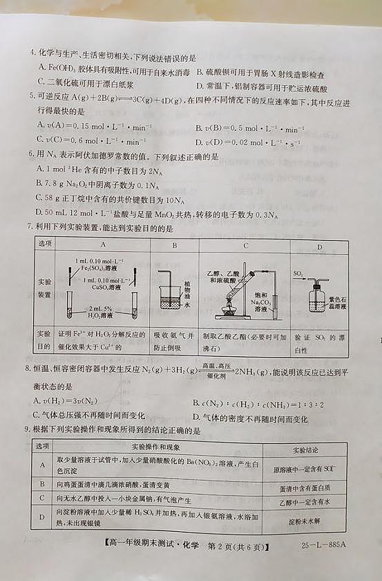 河北省廊坊市2024-2025学年高一下学期期末考试化学试题（PDF版附解析）第2页
