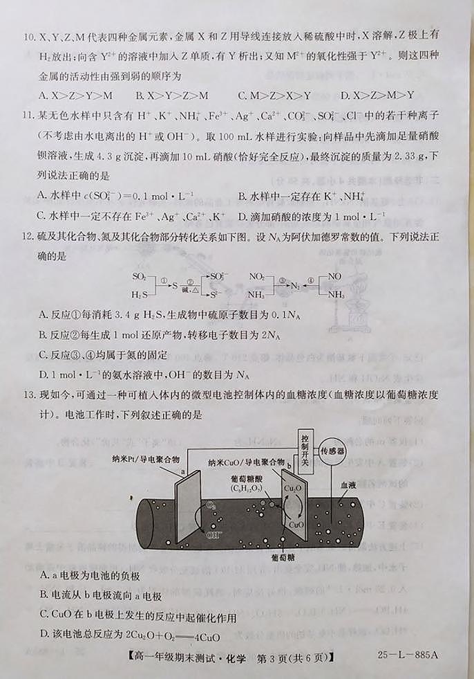 河北省廊坊市2024-2025学年高一下学期期末考试化学试题（PDF版附解析）第3页