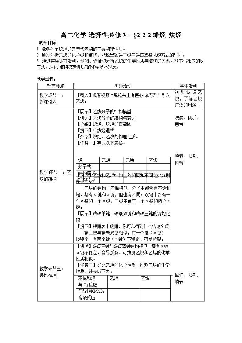 2.2 烯烃 炔烃（二）教学设计   高中化学人教版（2019）选择性必修3第1页