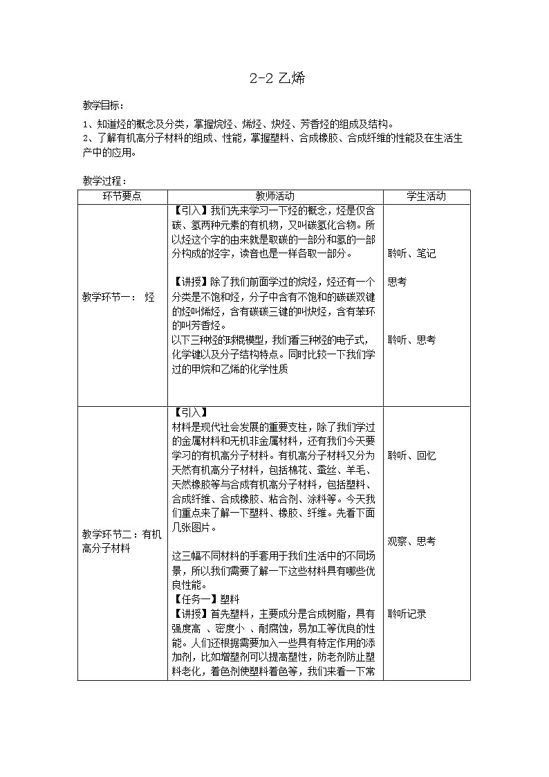 2.2 烯烃 炔烃（一）教学设计 高中化学人教版（2019）选择性必修3第1页