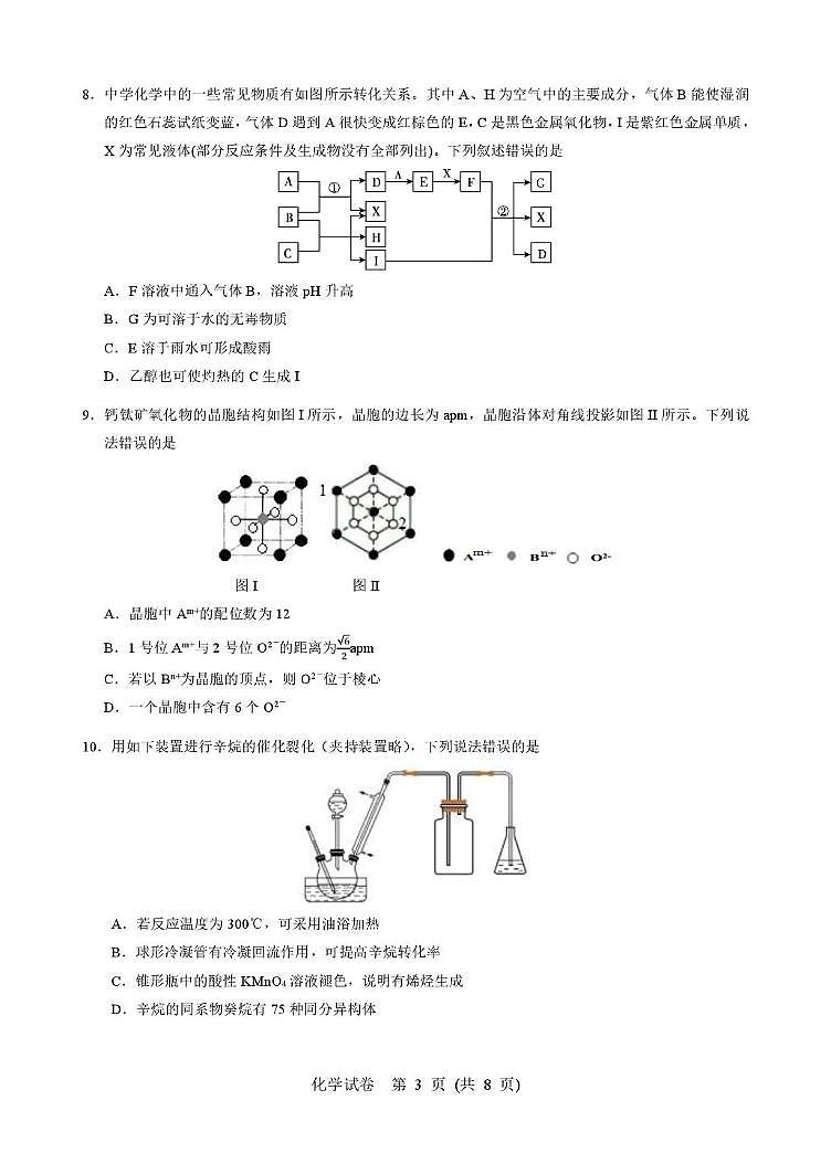 湖北省武汉市硚口区2025届高二下学期7月起点质量检测-化学试题+答案第3页