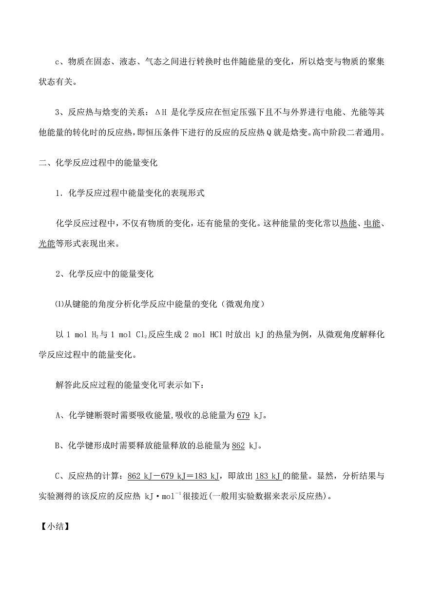 高考化学一轮专题选修一知识点（26页）第2页