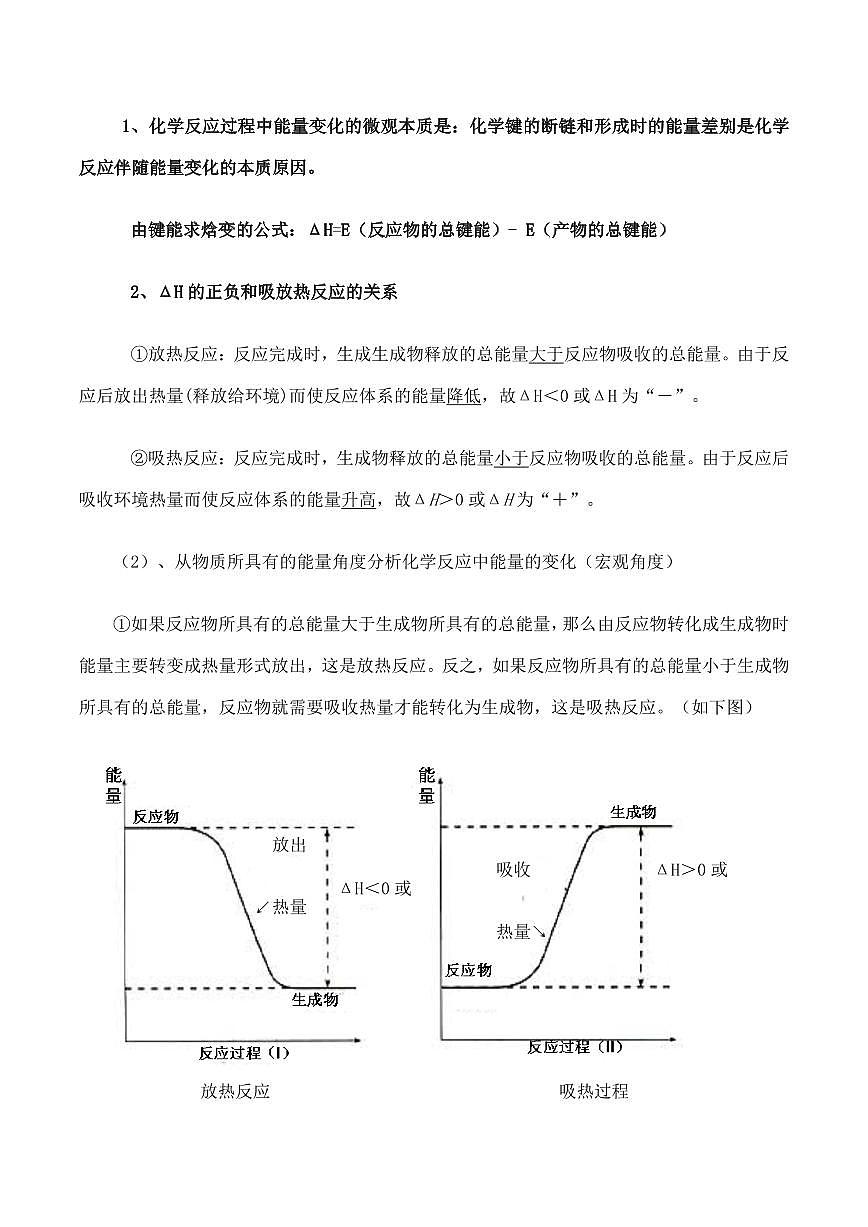 高考化学一轮专题选修一知识点（26页）第3页