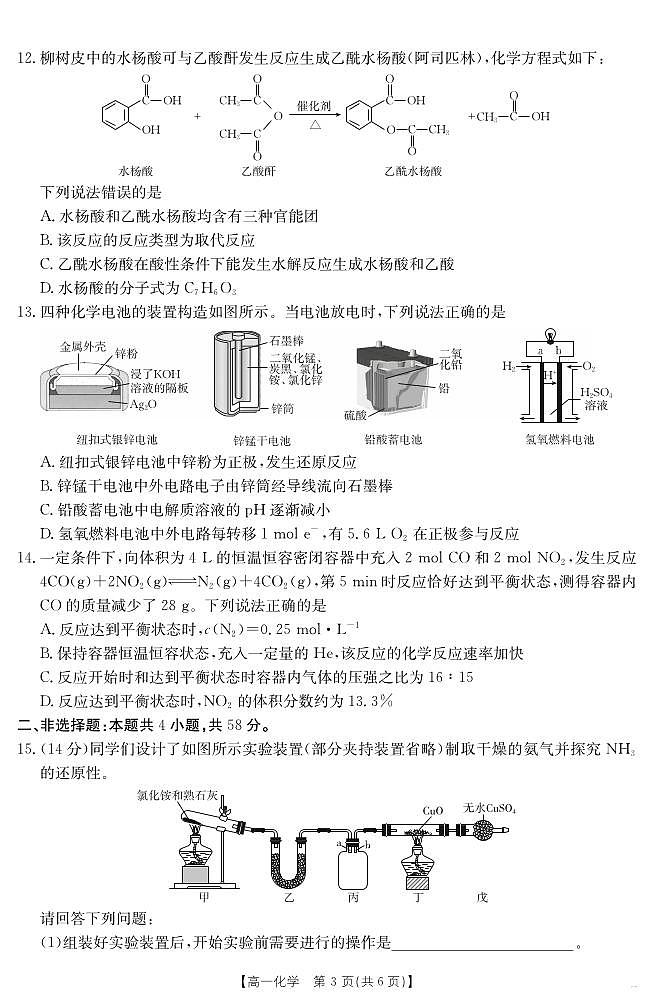 甘肃省武威第六中学2024-2025学年高一下学期期末诊断 化学第3页