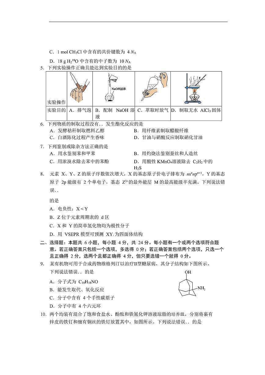 高二化学期末试卷第2页