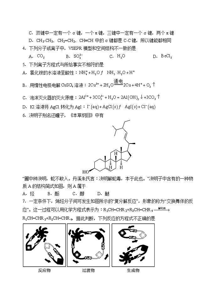 石家庄市第一中学2024-2025学年高二下学期期末考试化学试卷第2页