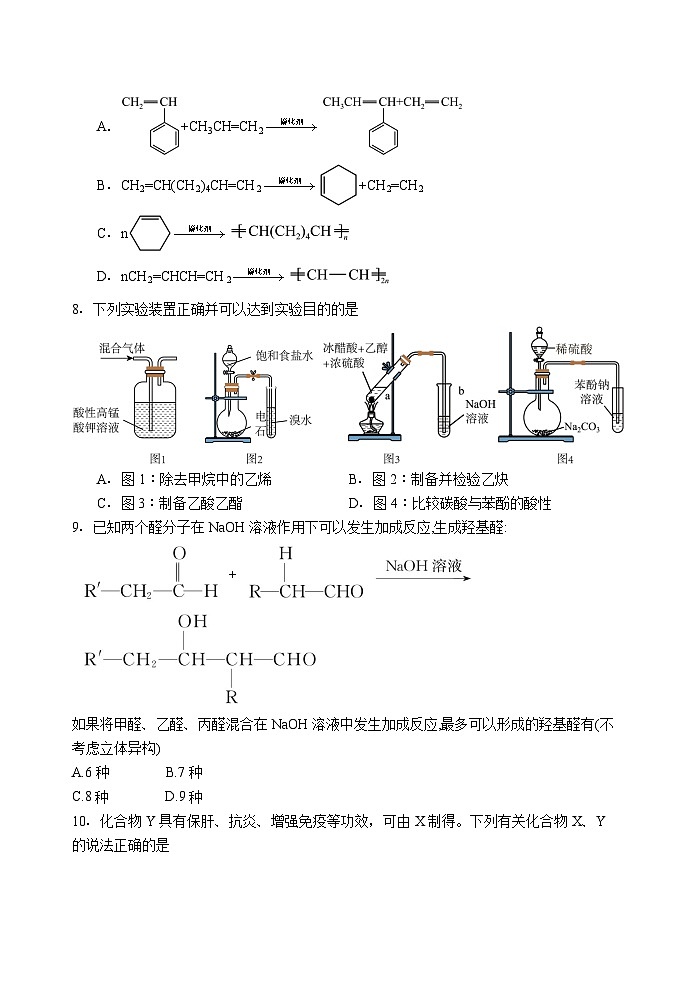 石家庄市第一中学2024-2025学年高二下学期期末考试化学试卷第3页