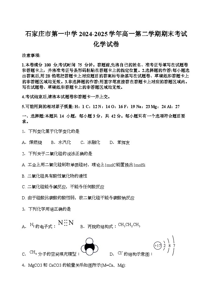 石家庄市第一中学2024-2025学年高一年级第二学期期末考试化学试卷第1页