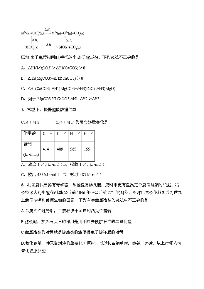 石家庄市第一中学2024-2025学年高一年级第二学期期末考试化学试卷第2页