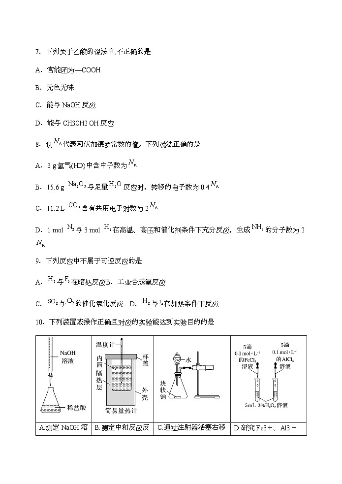 石家庄市第一中学2024-2025学年高一年级第二学期期末考试化学试卷第3页