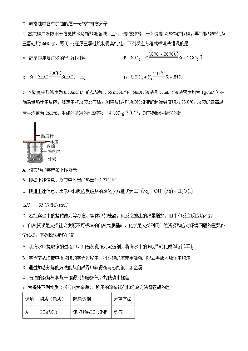 精品解析：邢台市2024-2025学年高一（下）期末测试化学（原卷版）第2页