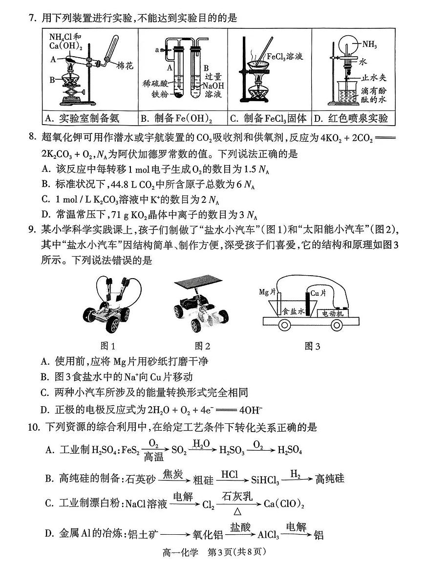 山西省吕梁市2024-2025学年高一下学期期末调研测试化学试题（图片版，含解析）第3页