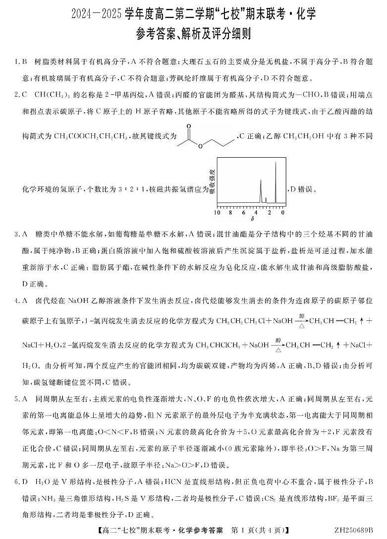 化学 ZH250689B-化学DA第1页
