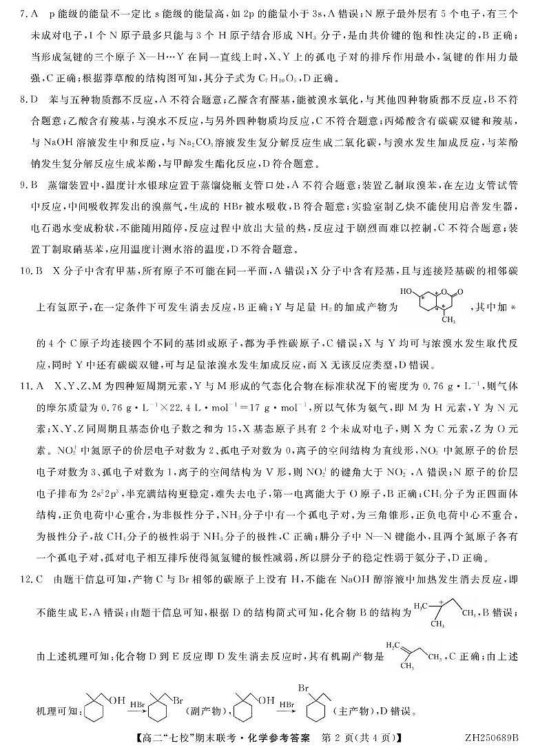 化学 ZH250689B-化学DA第2页