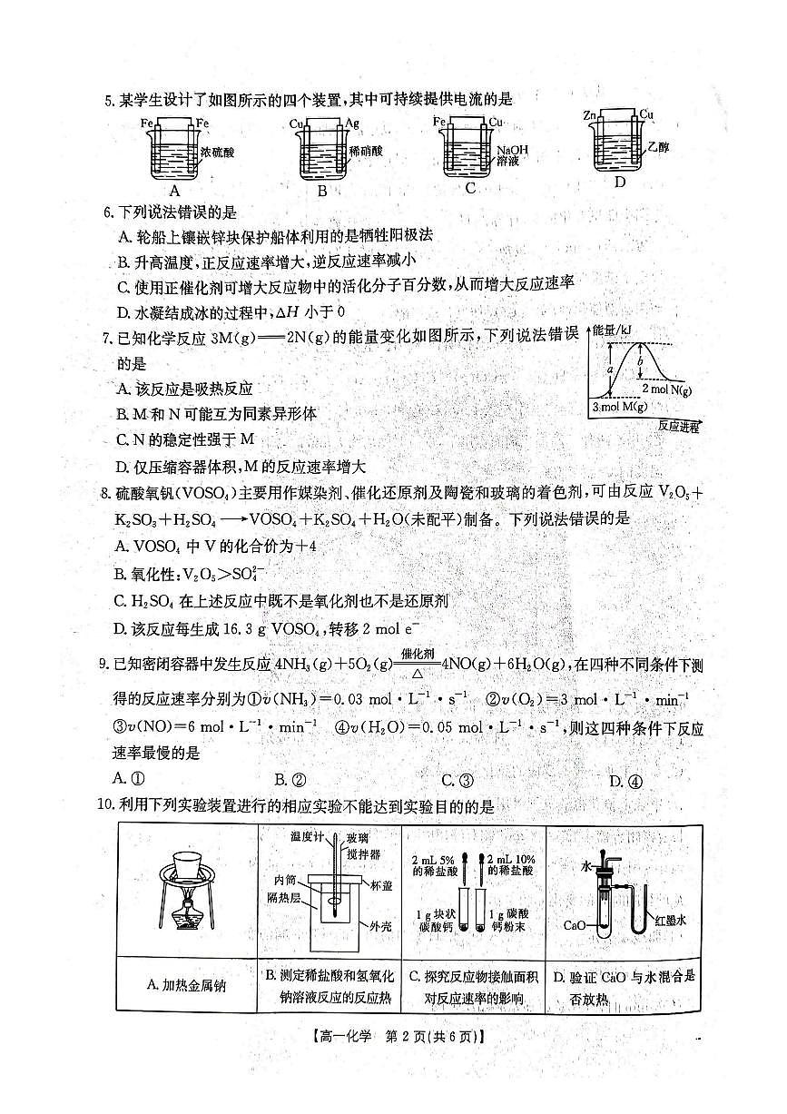 云南省曲靖市陆良县2024-2025学年高一下学期期末考试 化学第2页