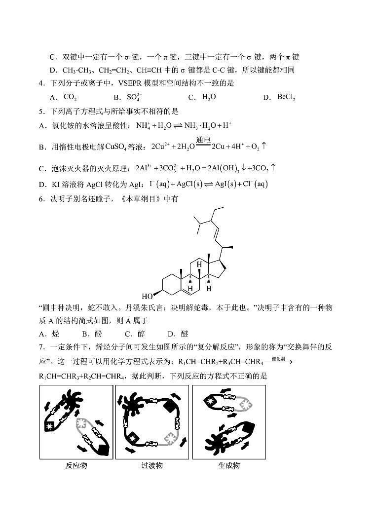 河北省石家庄一中2025届新高二下学期7月期末考试-化学试题+答案第2页