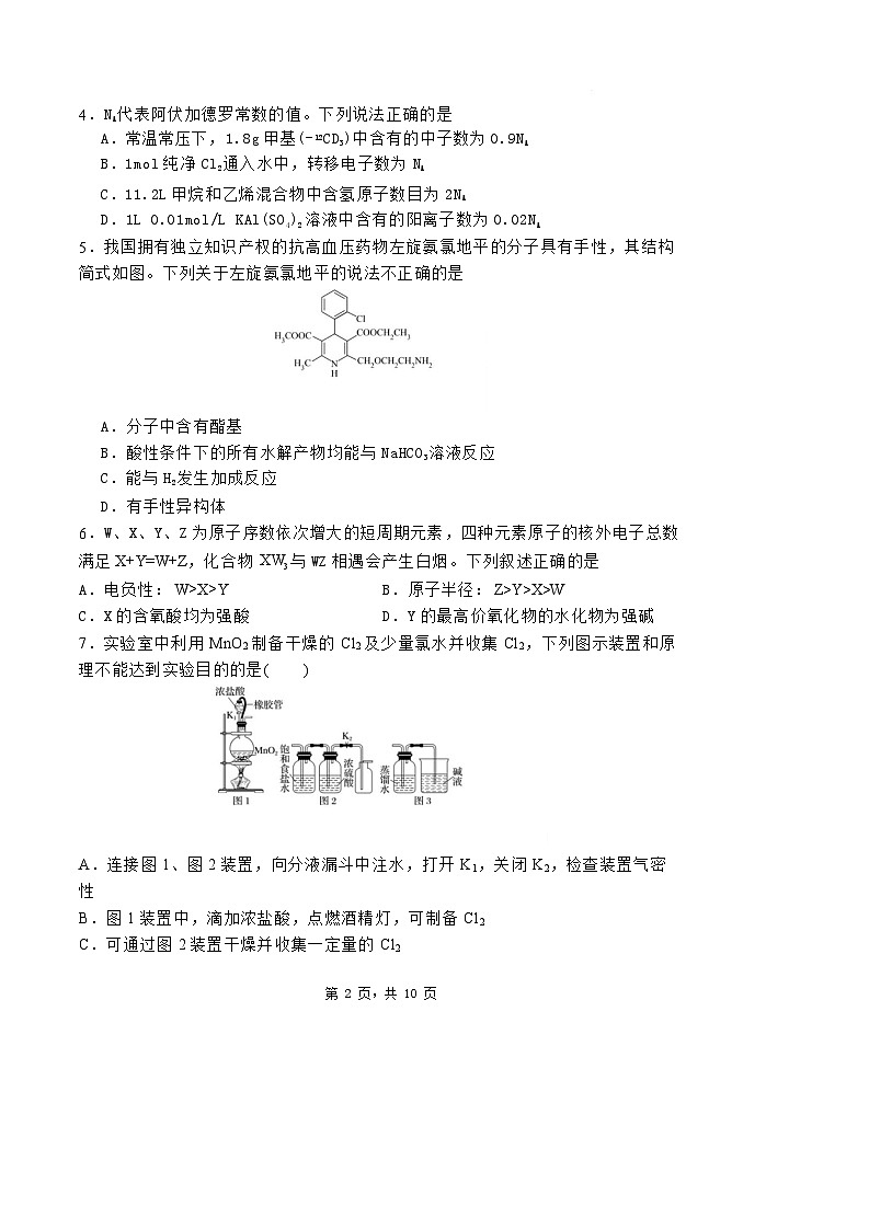2025届河北省石家庄市第一中学高三下学期2月一模考试试题-化学试题（含答案）第2页