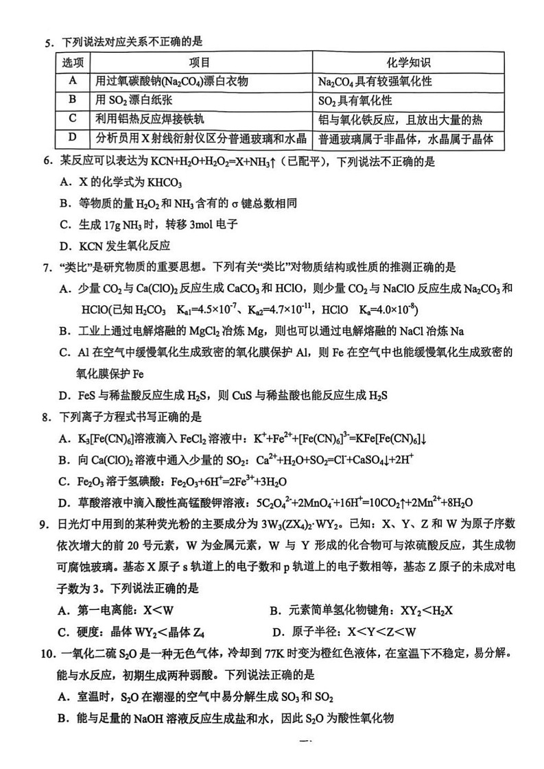 2025年2月浙江G12名校协作体高三下学期返校考-化学试卷（含答案）第2页