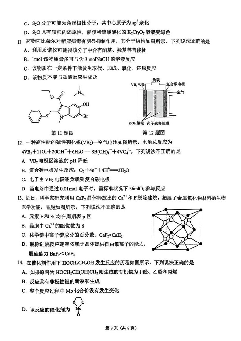 2025年2月浙江G12名校协作体高三下学期返校考-化学试卷（含答案）第3页