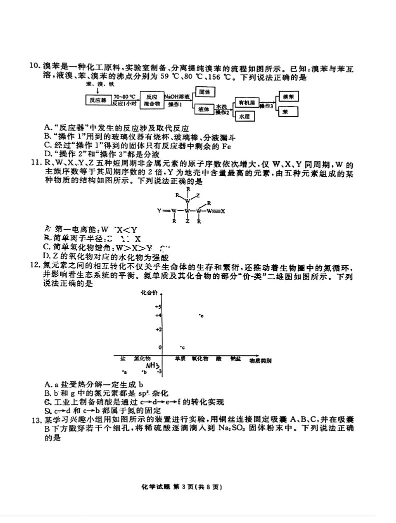 广东省衡水金卷2025届高三下学期2月份大联考-化学试卷（含答案）第3页