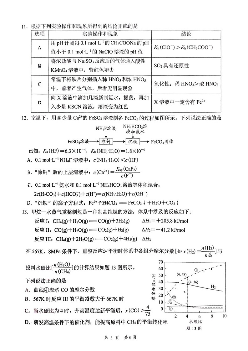 江苏省2025届高三基地大联考下学期2月试题-化学试卷（学生版）第3页
