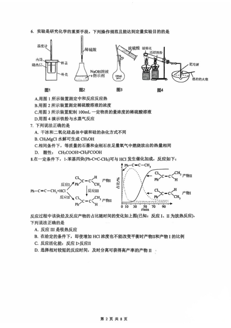 江苏省常州高级中学2024-2025学年高三下学期开学质量调研化学试卷（含答案）第2页