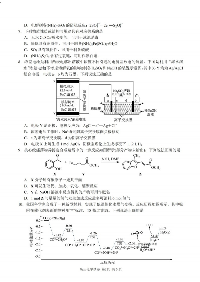 江苏省苏州中学、海门中学、姜堰中学、淮阴中学四校2025届高三下学期2月联考-化学试题（含答案)第2页