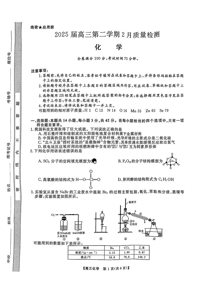 金科大联考2025届高三下学期2月质量检测-化学试题（含答案）第1页