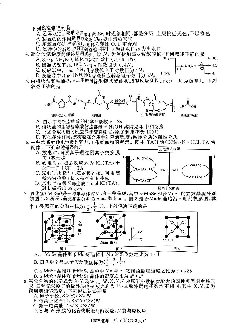 金科大联考2025届高三下学期2月质量检测-化学试题（含答案）第2页