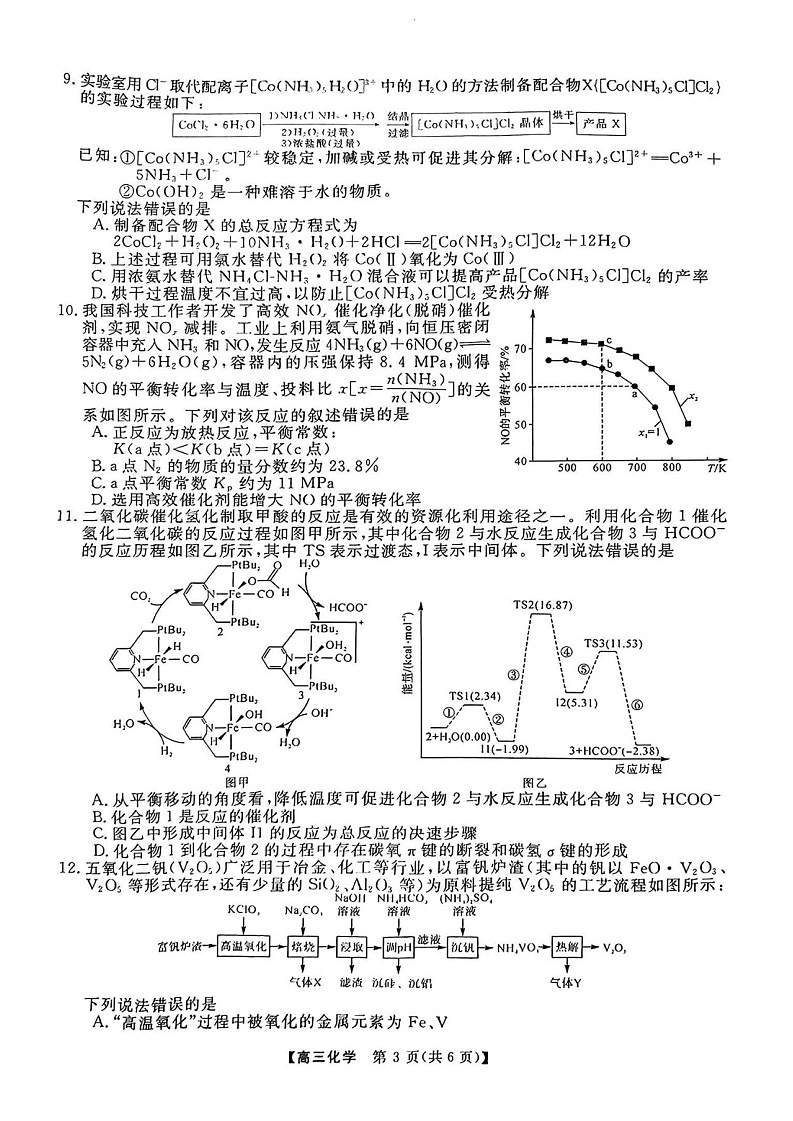 金科大联考2025届高三下学期2月质量检测-化学试题（含答案）第3页