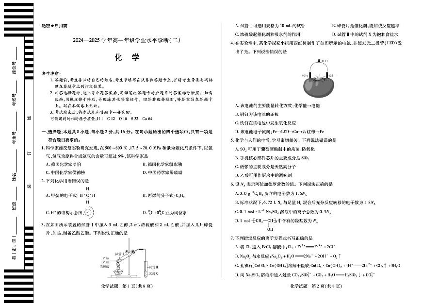 海南省部分学校2024-2025学年高一下学期学业水平诊断（二）化学试卷（PDF版附解析）第1页