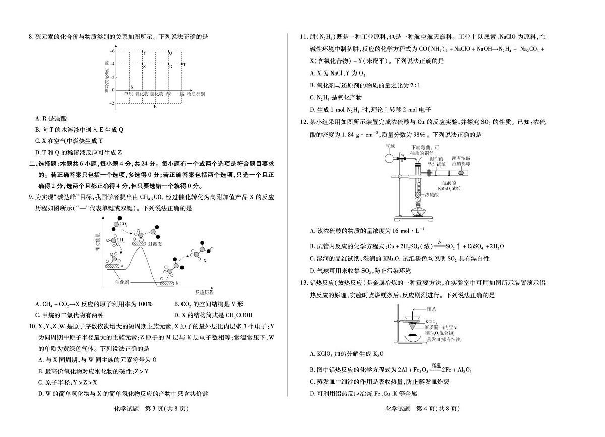 海南省部分学校2024-2025学年高一下学期学业水平诊断（二）化学试卷（PDF版附解析）第2页