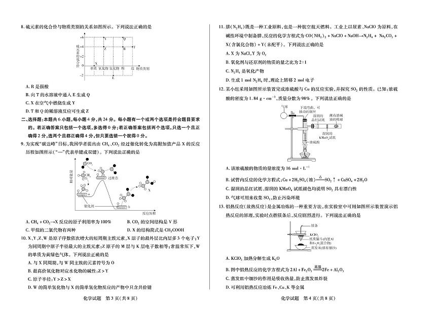 海南省部分学校2024-2025学年高一下学期学业水平诊断（二）化学试卷（PDF版附解析）第2页