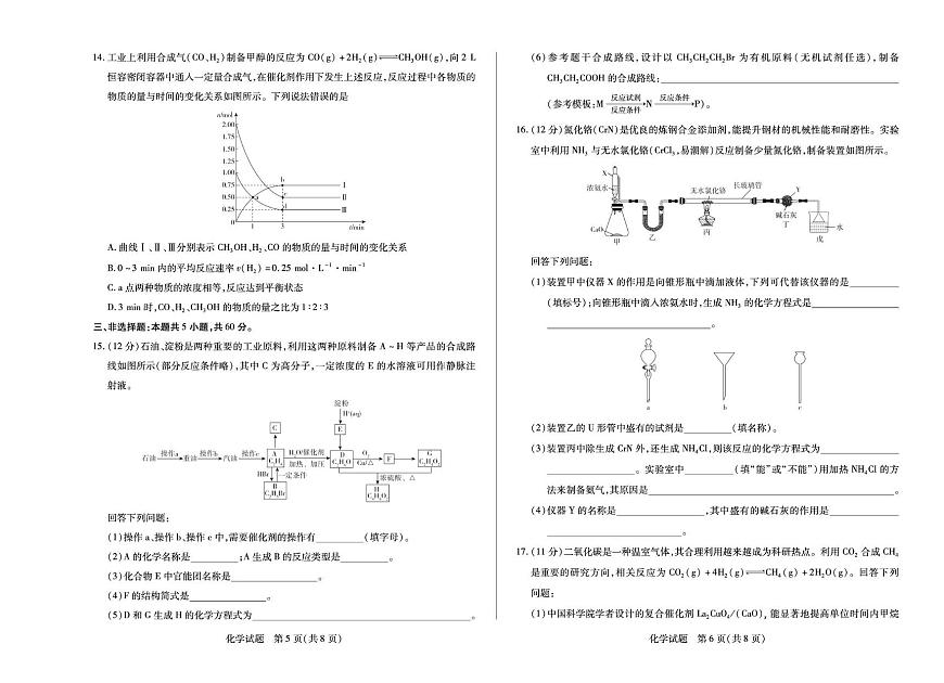 海南省部分学校2024-2025学年高一下学期学业水平诊断（二）化学试卷（PDF版附解析）第3页