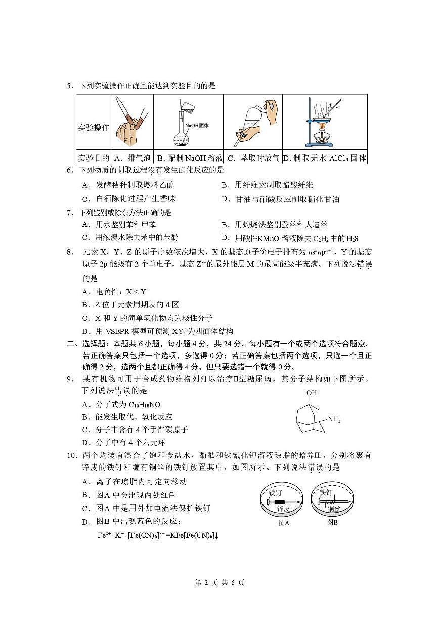 海南省海口市2024-2025学年高二下学期期末考试化学试卷（PDF版附答案）第2页