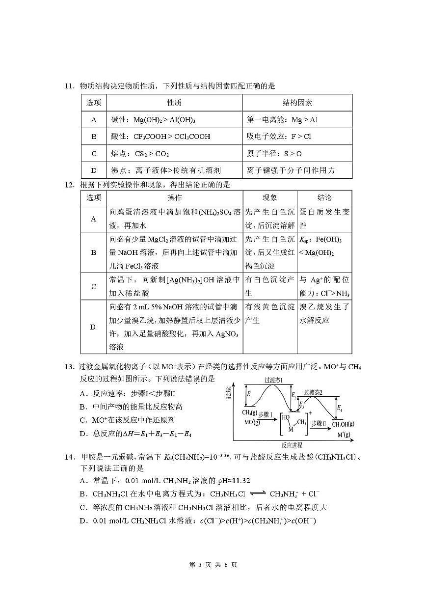 海南省海口市2024-2025学年高二下学期期末考试化学试卷（PDF版附答案）第3页